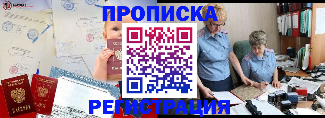 прописка законно в Мыски
